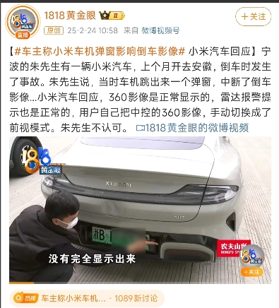 一小米车主称小米车机弹窗影响倒车影像，倒车发生事故！

这都什么人，记者听你讲表