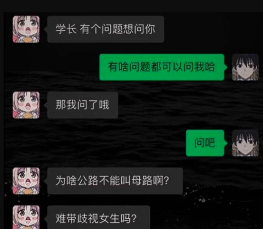 为啥公路不叫母路