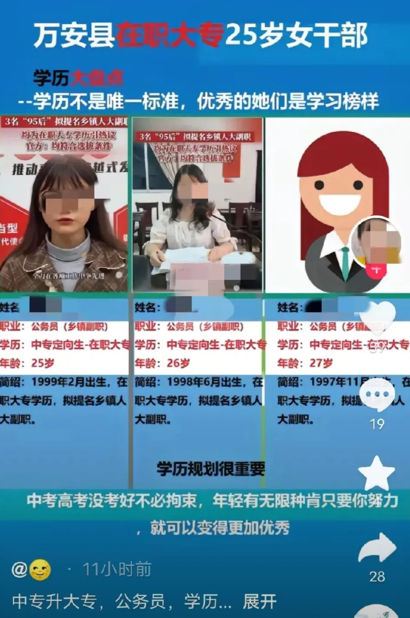万安县那三个二十多岁的中专生公示入职副科级干部，这一下子质疑声就起来了。

大伙