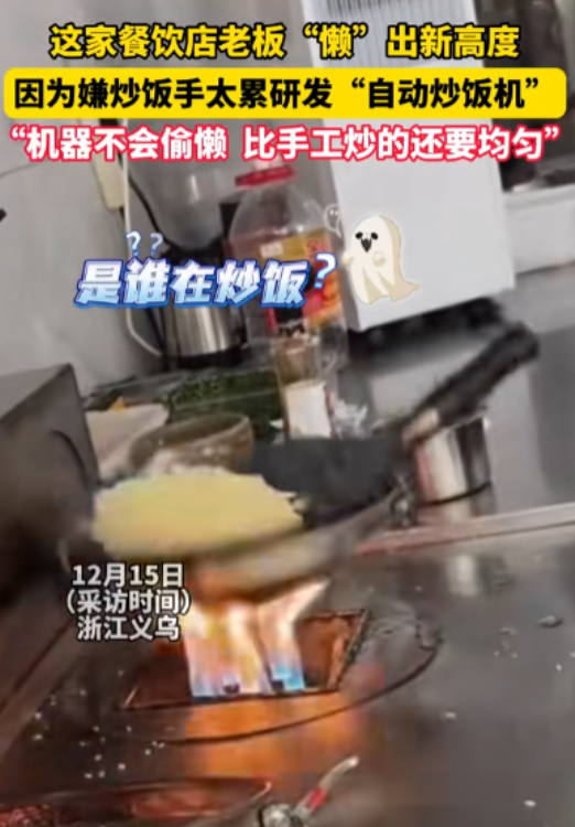 果然懒惰才是人类进步的动力！浙江义乌，一家餐店老板干了7.8年的炒饭，终于累的扛