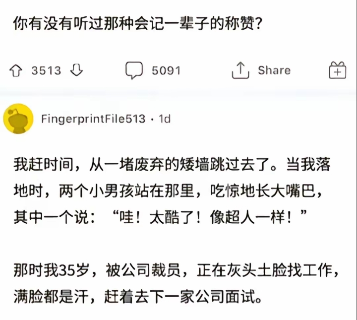 你有没有听过那种会记一辈子的称赞?