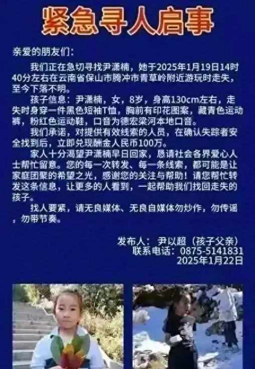 8岁女孩景区失踪！父亲悬赏百万寻人