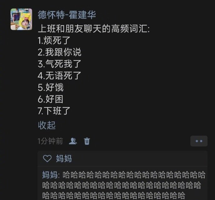 上班和朋友聊天的高频词汇
