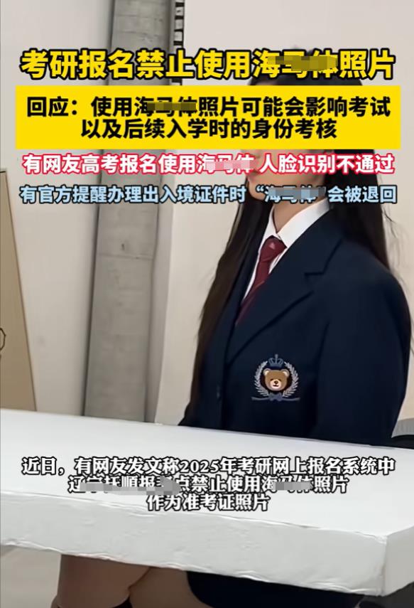 抚顺，一女生考研报名时，花100余元拍了证件照，上传多次也没通过，看了要求后，发