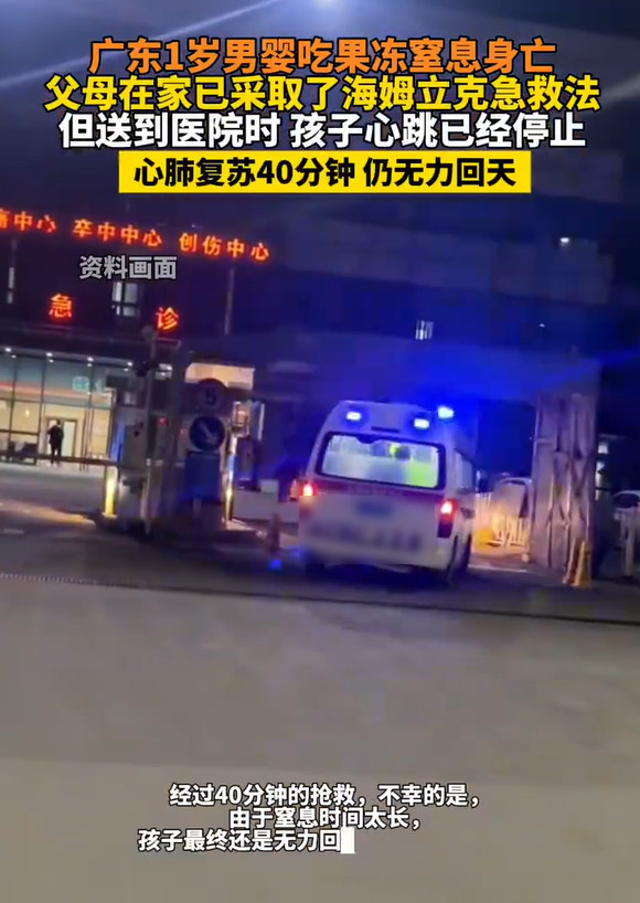 广东1岁男童，吃果冻被噎身亡，其实家长已经尽力了