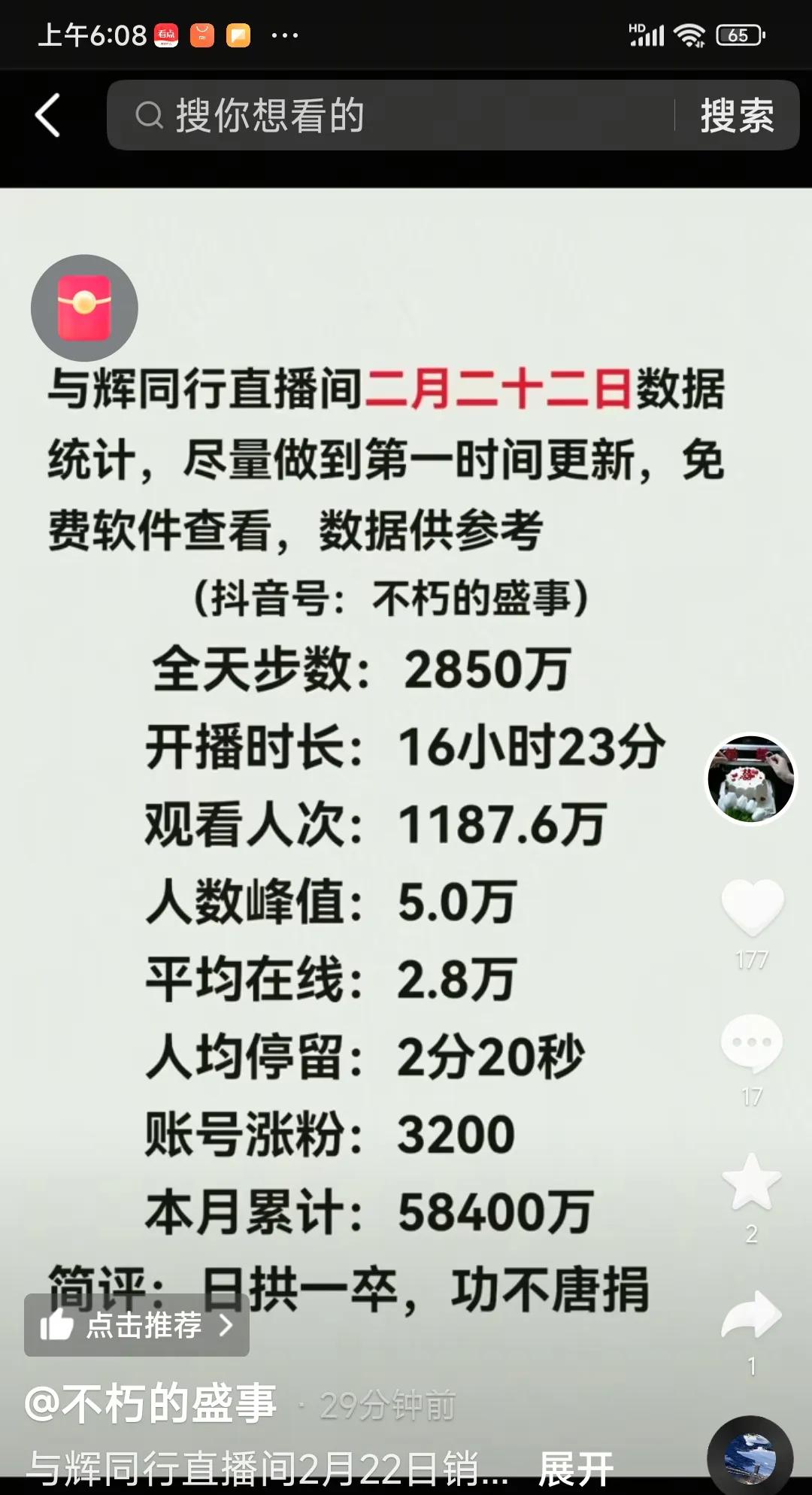啥？宇辉不在，与辉同行要完？笑死！昨晚数据一出来，直接把那些等着看笑话的人脸都打