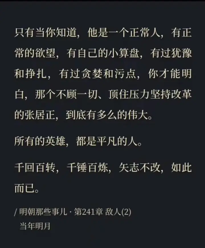 张居正的不容易几个人能懂