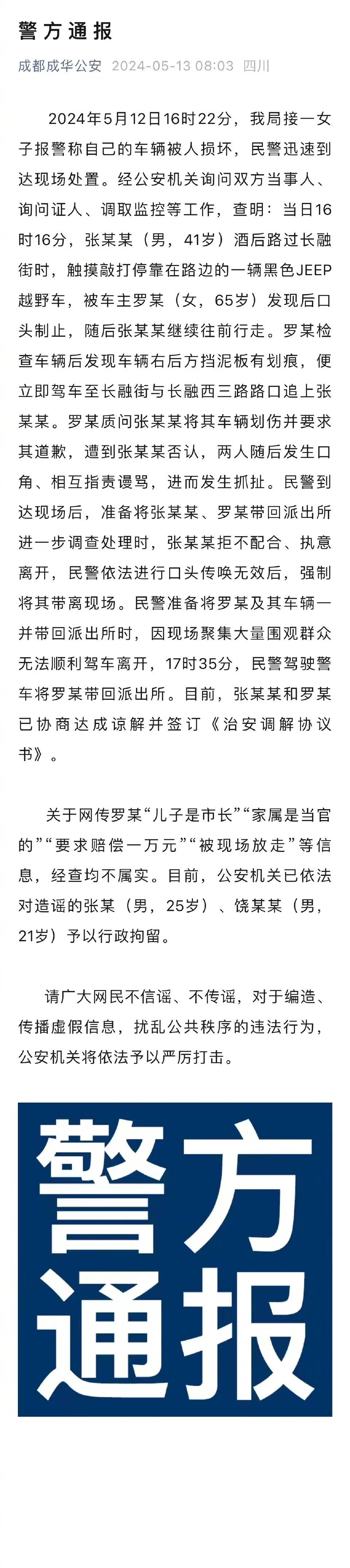 吃瓜新进展，网传成都某市长的妈妈因吉普越野车被路人摸了一下，要求赔偿一万元并打了