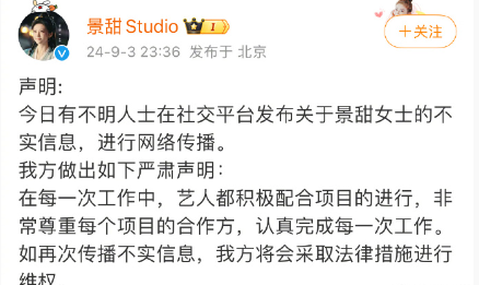 景甜方否认耍大牌传闻