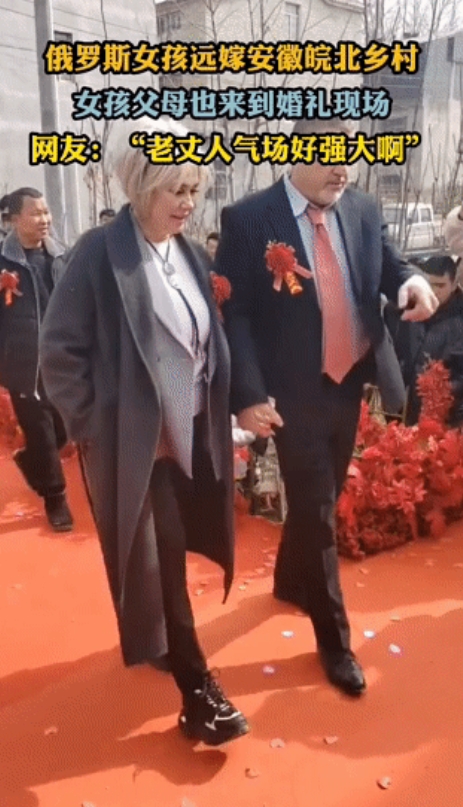 安徽一小伙娶了个俄罗斯新娘，嘿，没成想老丈人和丈母娘也跟着来凑热闹。

村民们可