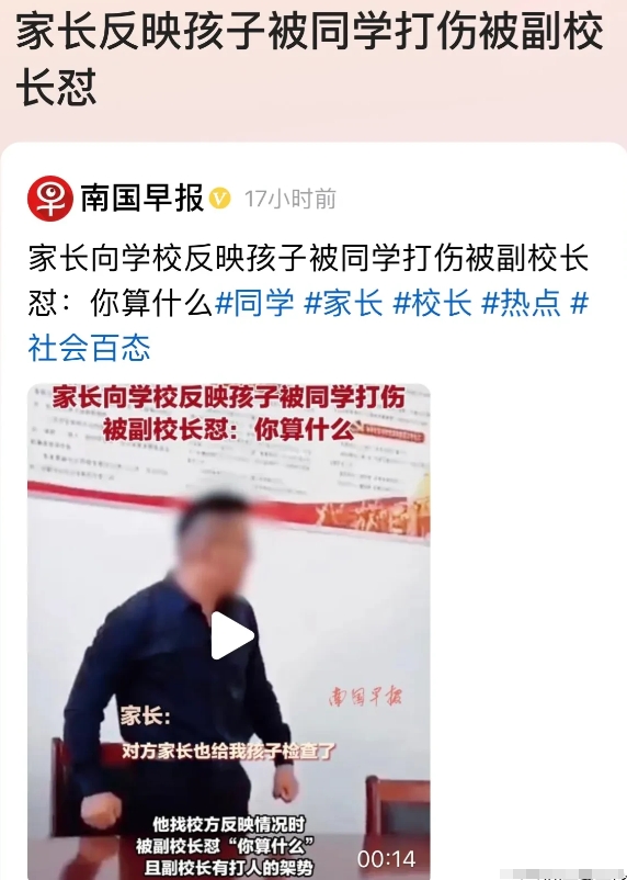山东枣庄，男子的孩子在学校被同学打伤，男子来到学校，提出想和校领导沟通，学校派出
