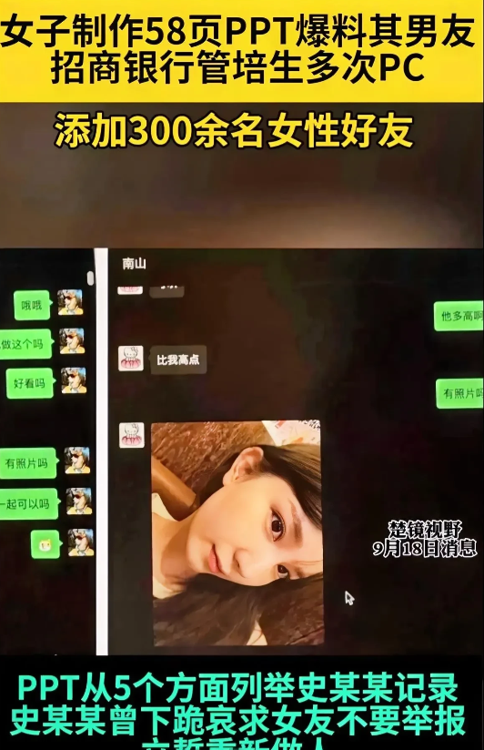 终于付出代价！招商银行史某某“约炮嫖娼”事件，招行作出处罚，开除史某某党籍，行政