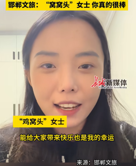 河北邯郸，“鸡窝头”女士回应了！2025年1月4日，河北邯郸一位临时被拉去景区做