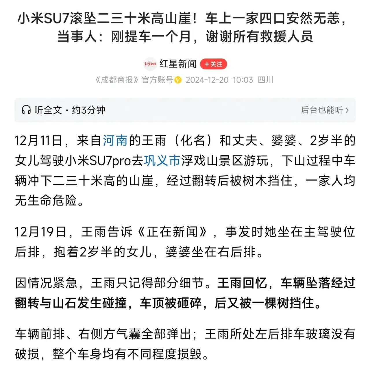 小米SU7从20-30m高的悬崖掉下来，车子被撞得面目全非，结果车内的一家四口仅