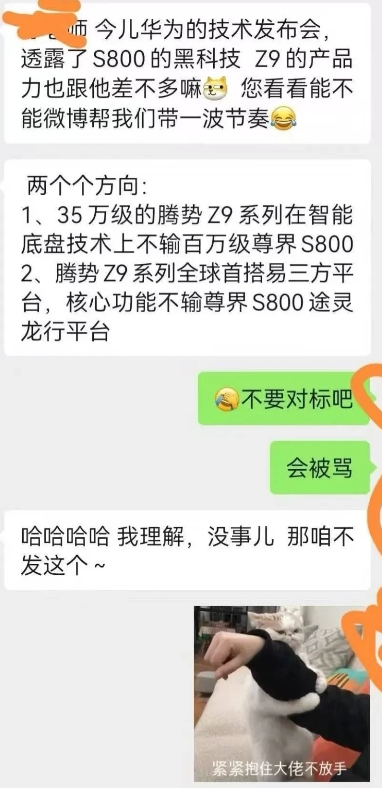 今天下午尊界技术发布会一结束，在各大平台突然出现大量的腾势Z9强行对标并吊打尊界