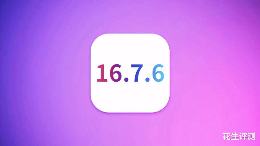 苹果iOS16.7.6正式发布，电池信号优化巨好，省电太丝滑