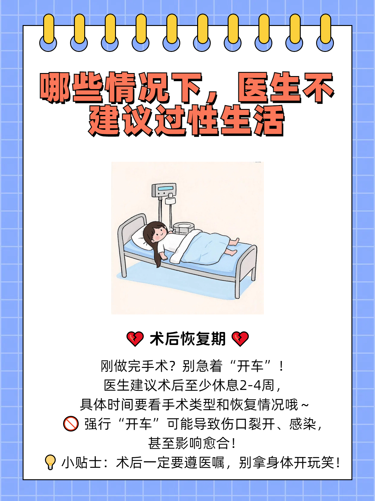 哪些情况下，不建议过性生活？