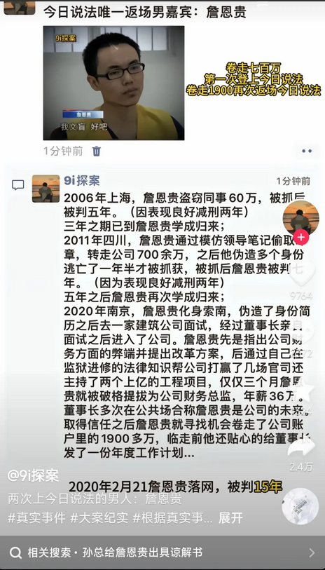 《今日说法》唯一返场嘉宾，真的太牛太传奇了，特别聪明，学啥都会。
最后这一次发现