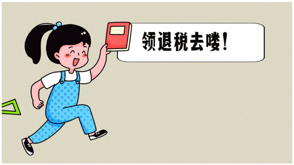 重磅！有人退税3万1千多，快来看清楚。2023年度个人所得税综合所得汇算清缴已经