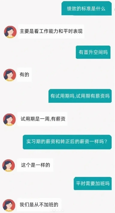 找工作不问清楚千万不要去面试，什么都不给你说的就让你去面试一定不靠谱，去了也是踩