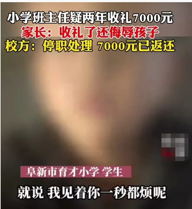 辽宁阜新，一女子为让孩子得到老师的特殊关照，2年内给班主任送去7千元。后来双方因