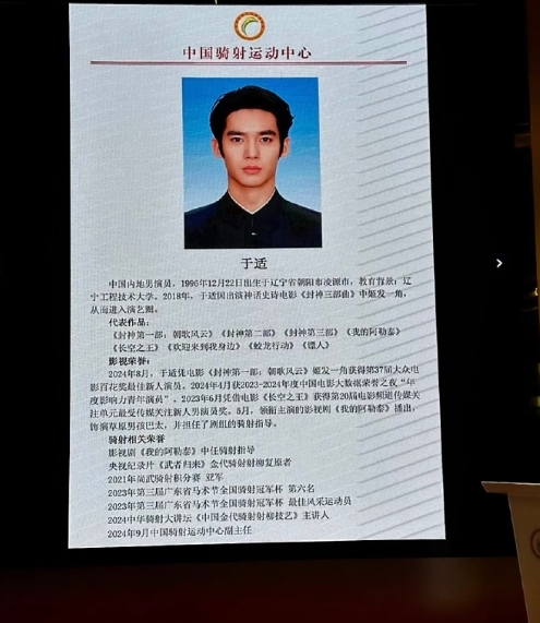 于适中国骑射运动中心副主任