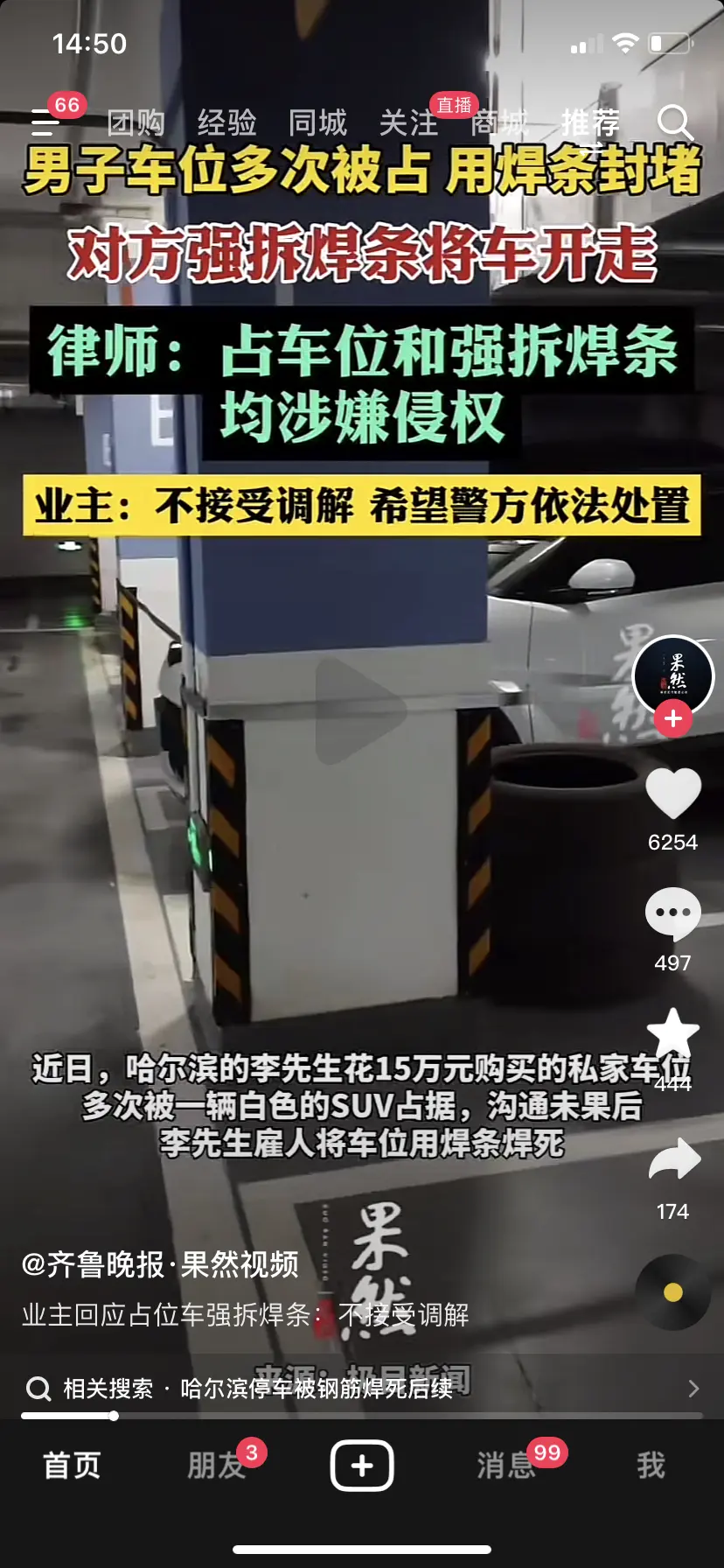 支持这个业主，不接受调解，就得依法处置