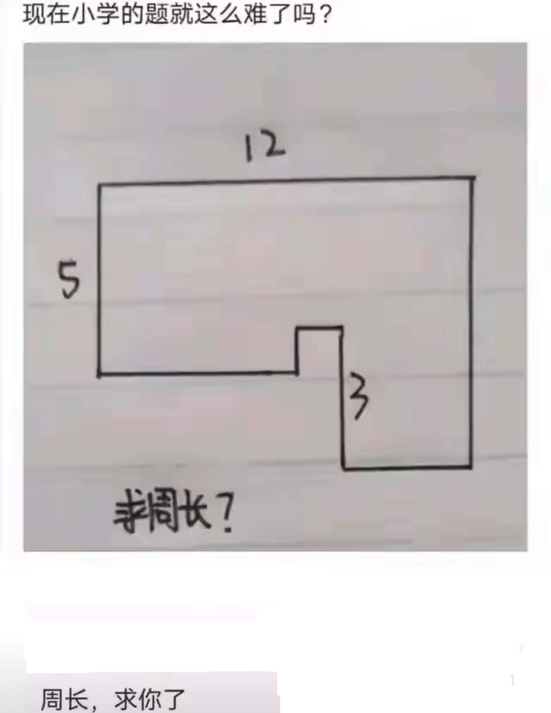 在小学的题就这么难了吗？