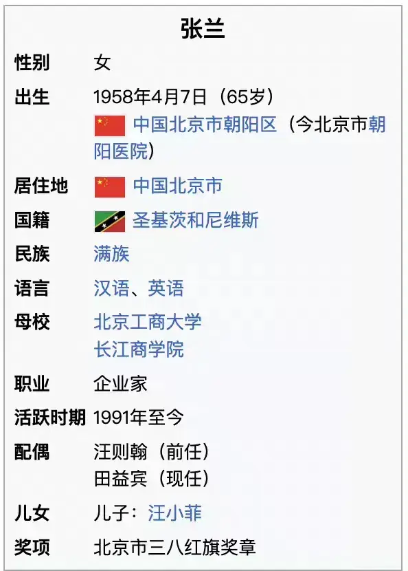 张兰这国籍我真是见都没见过
