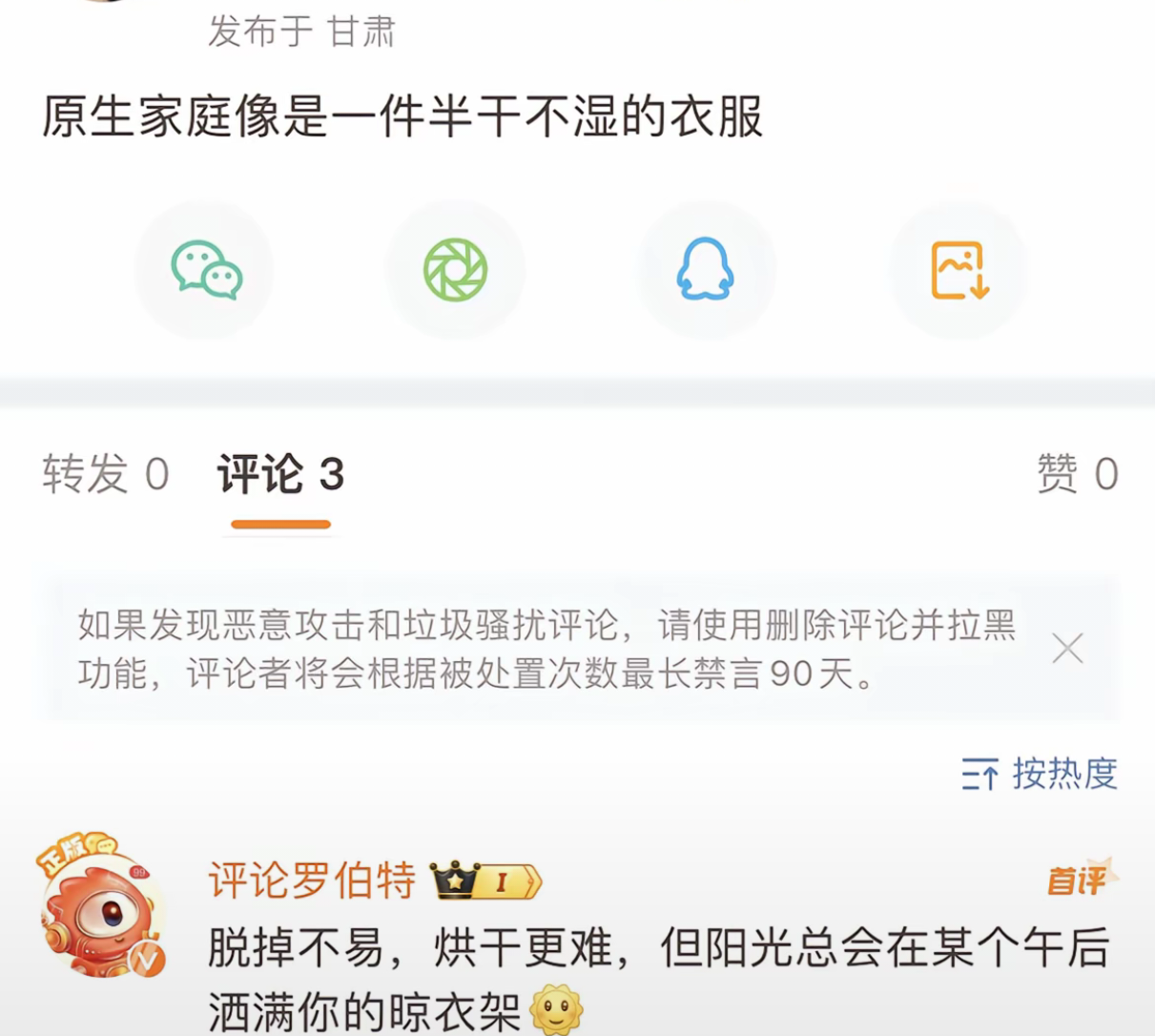 原生家庭像是一件半干不湿的衣服