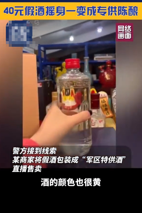 没有精致的包装，也没有详尽的信息，这个看起来十分神秘的“专供酒”，竟然是非法制售
