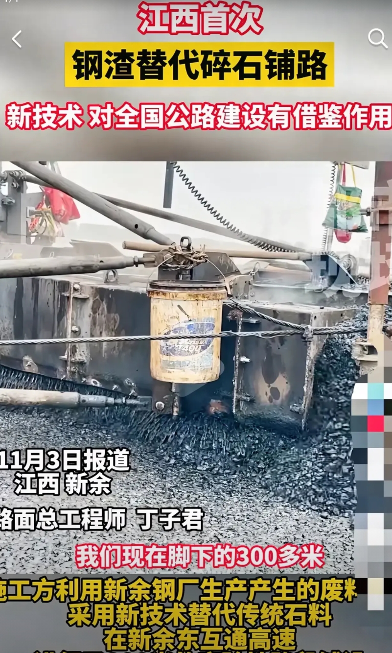江西首次尝试！用钢渣替代碎石铺路，全国领先，这背后的意义你知道吗？
	
1.	江