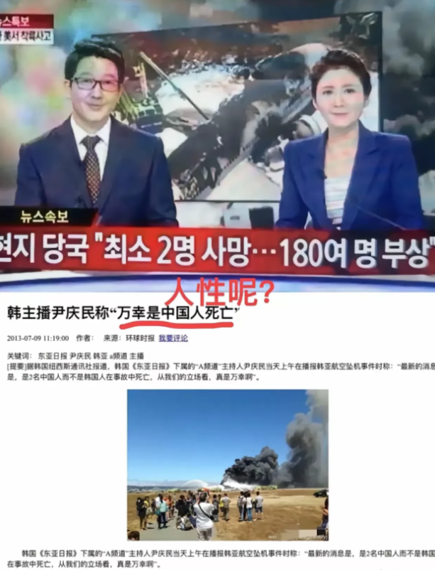 韩国人这回真是用实际行动告诉咱们，啥叫“不作不死”！
 
2013年韩亚客机坠毁