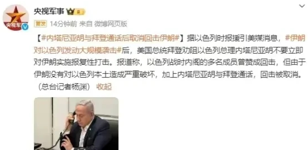 拜登干了一件大好事，以色列不回击了！

据央视消息，伊朗对以色列发动大规模袭击后