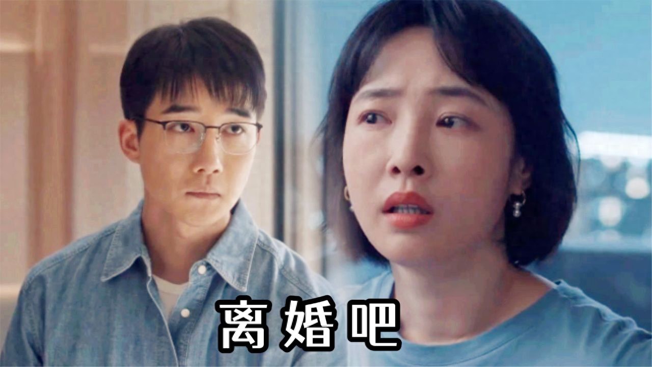 《好团圆》：向前成最大赢家！斗婆婆撕小三与高平和好如初，真绝