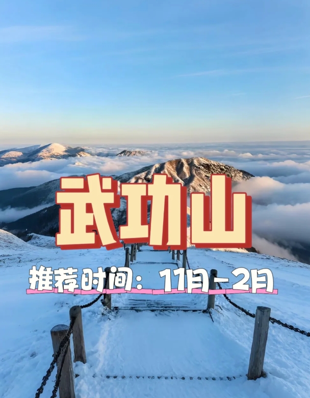 江浙沪看雪的好去处