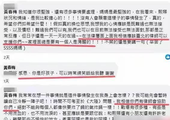 黄春梅又在网上冲浪了，

有网友劝她开心一点，去台东走走，

换个地方住心情或许
