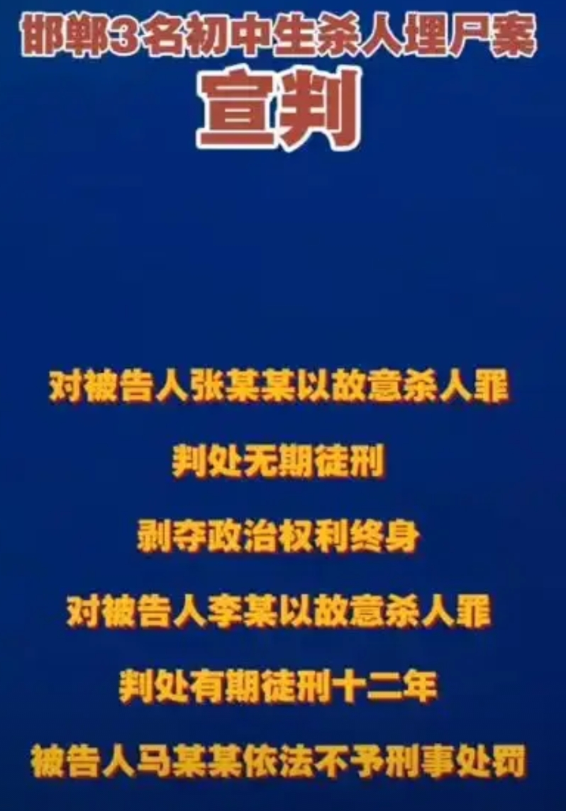 3个人都参与了杀害王某某的过程，一个无期，一个12年有期，为什么马某某不予处罚？