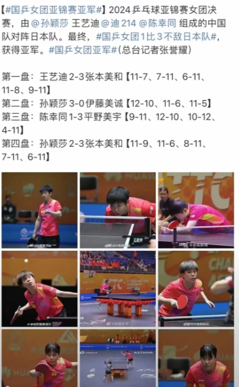 凌晨刚刚结束的亚锦赛女团决赛，中国队1：3输给了日本队获得亚军。
不想用“爆冷”