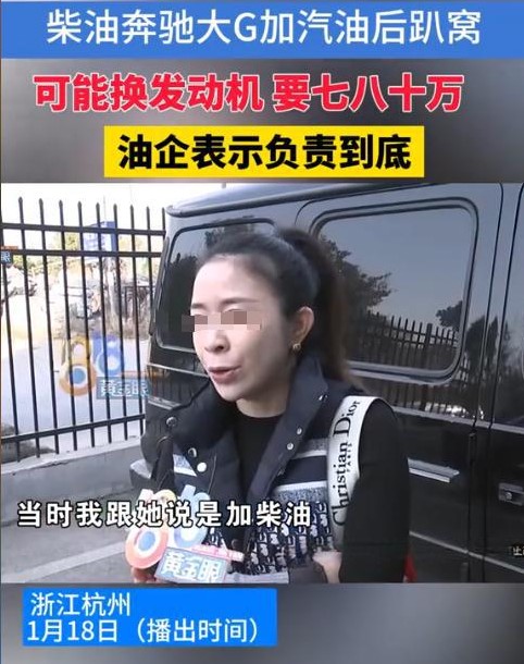 奔驰加错油要换发动机 店员说赔不起

                     