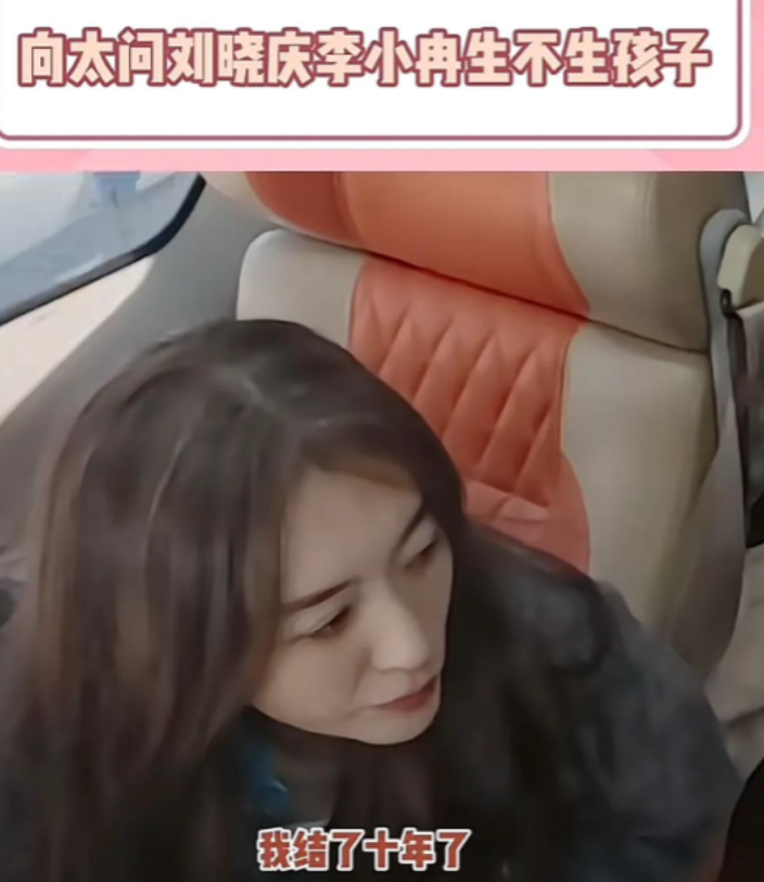 向太问李小冉“你还没结婚吗？”李小冉说“我结婚了，结婚10年了。”向太又问“那还