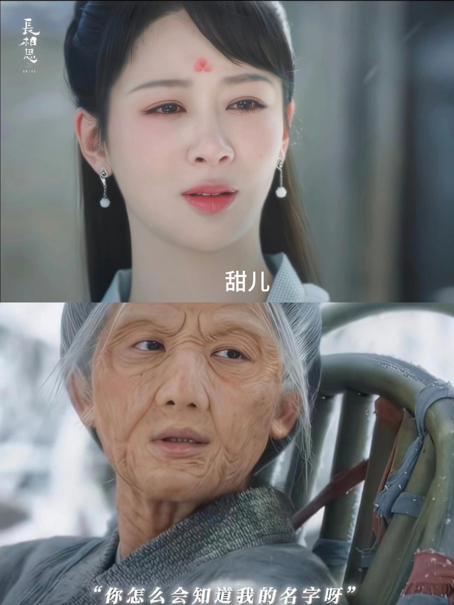 小夭重回清水镇见到老年桑甜儿！