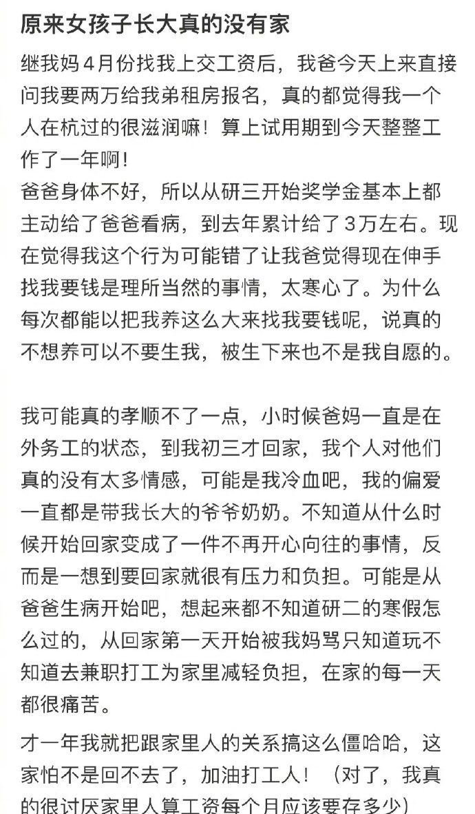 原来女孩子长大真的没有家