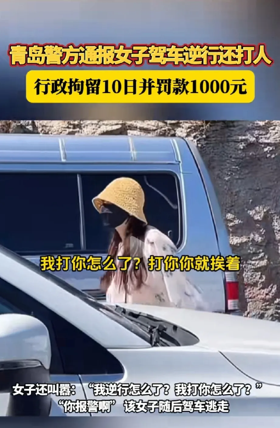 路虎女打人事件，如果我是那个男的，我会做以下几点；

1.当生命受到威胁时，我会