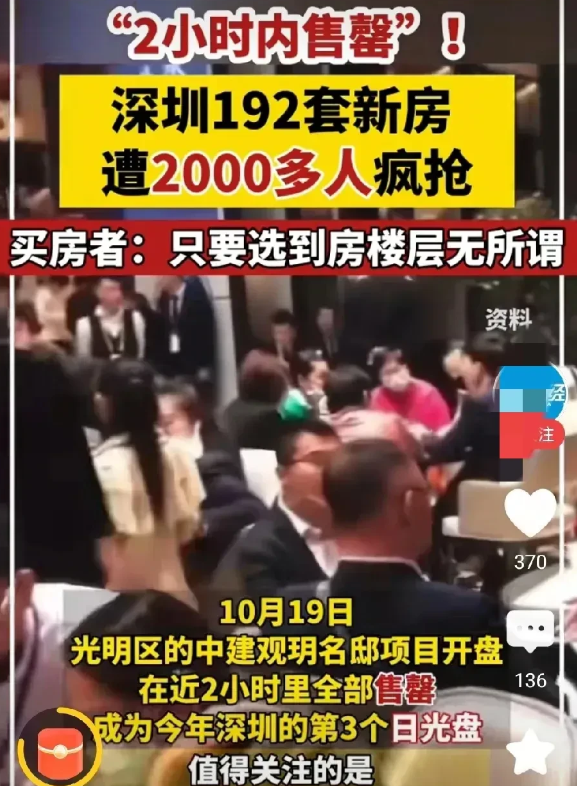 深圳一楼盘2000多人抢192套新房，老百姓看清楚其实就这3人在忙活：

1、群