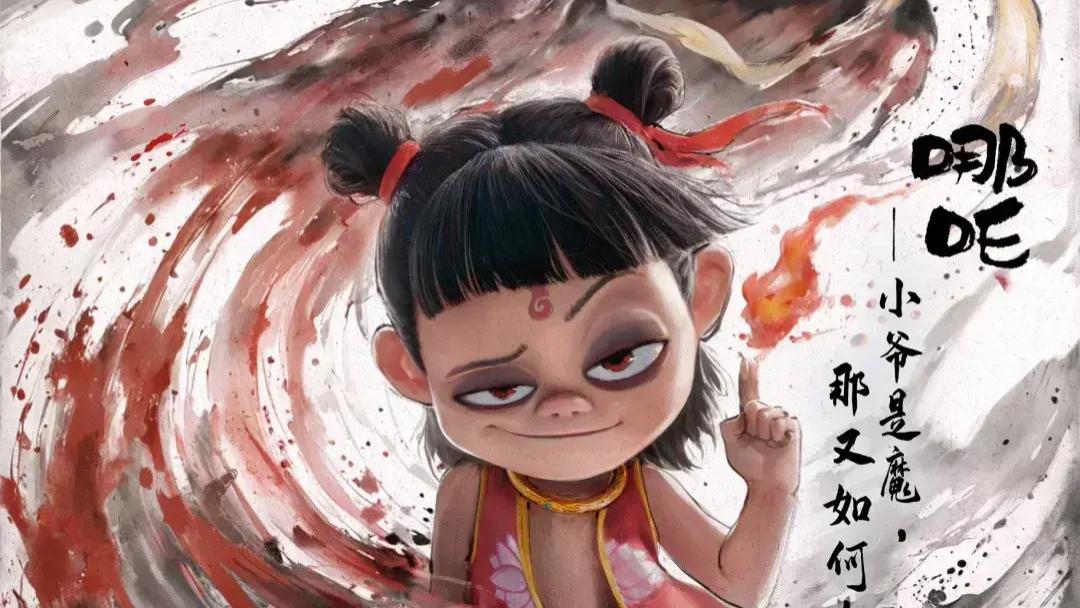 电影《哪吒之魔童闹海/哪吒2》免费在线观看完整版高清哪吒之魔童闹海HD在线完整观看-免费播放国产剧—