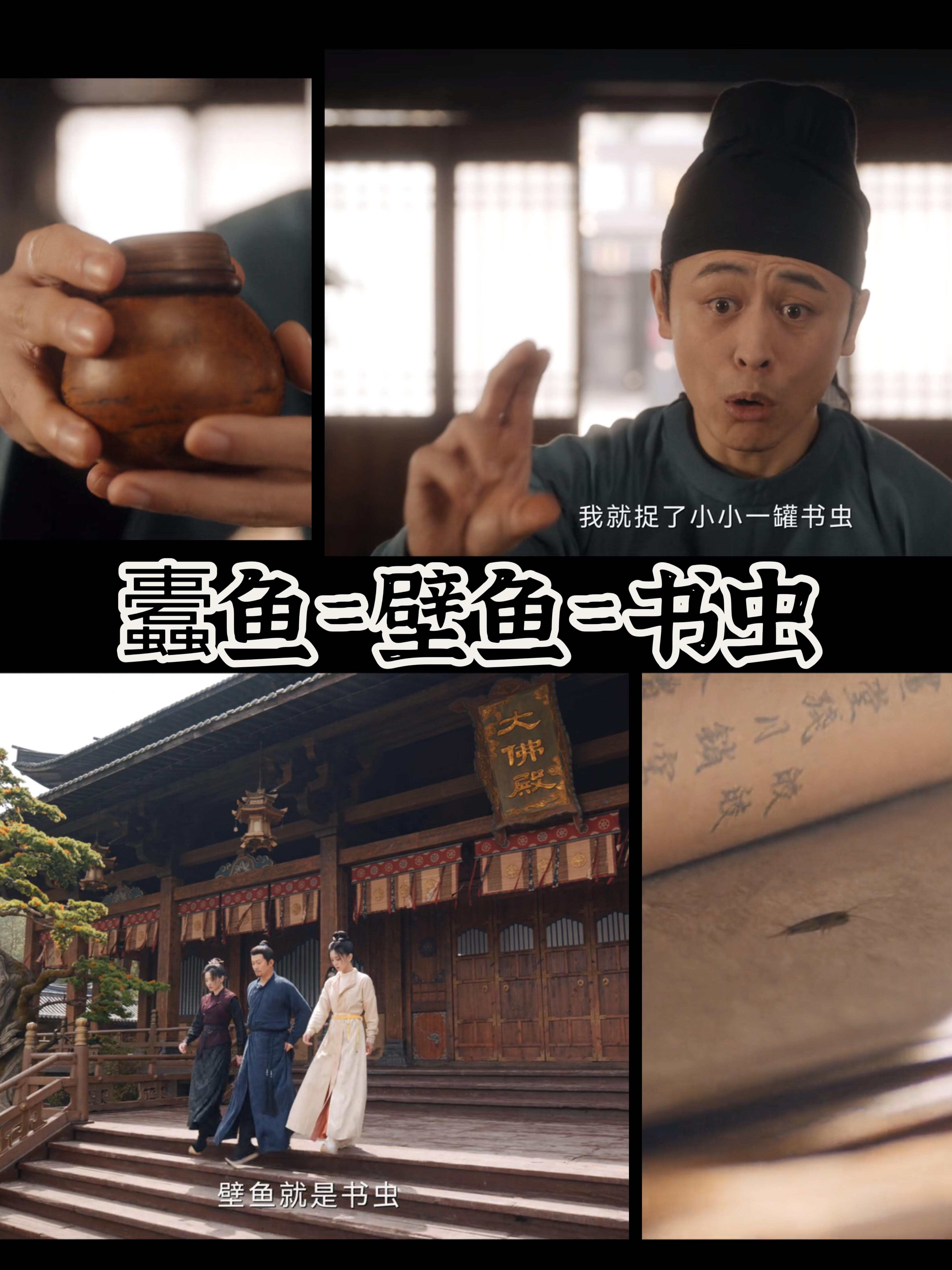 《唐诡2》中“游光”的原料名叫“游光”