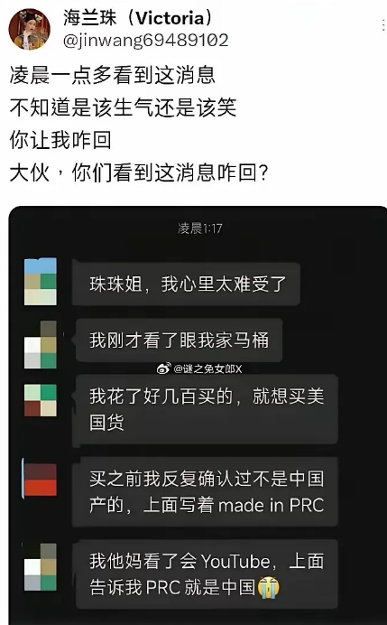 海外润物到美国买到中国产马桶后破防了！

它说：我花了好几百买的，就想买美国货。