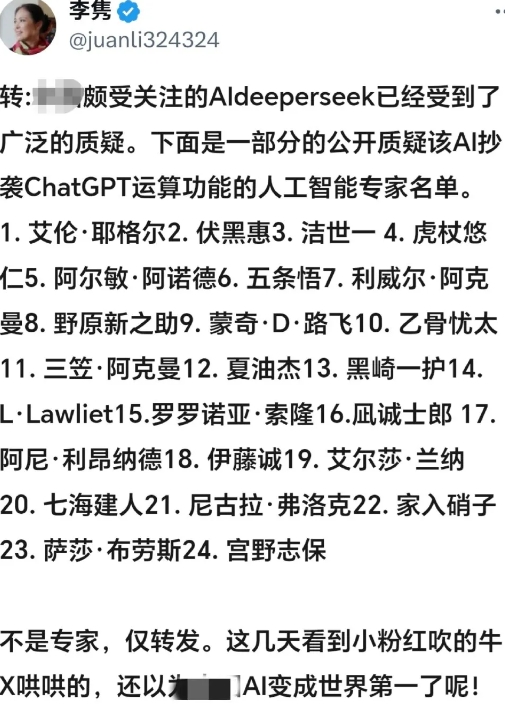 万磁王乃木佳子和玩不过就质疑的人共同质疑deepseek抄袭ChatGPT