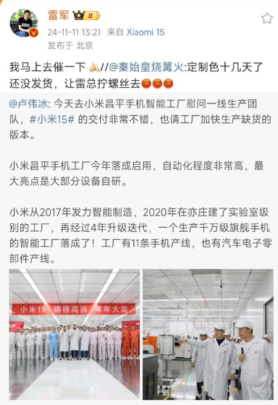 网友喊话雷军去拧螺丝，结果雷军回应“我马上去催一下，”真的有求必应，这样的霸道总
